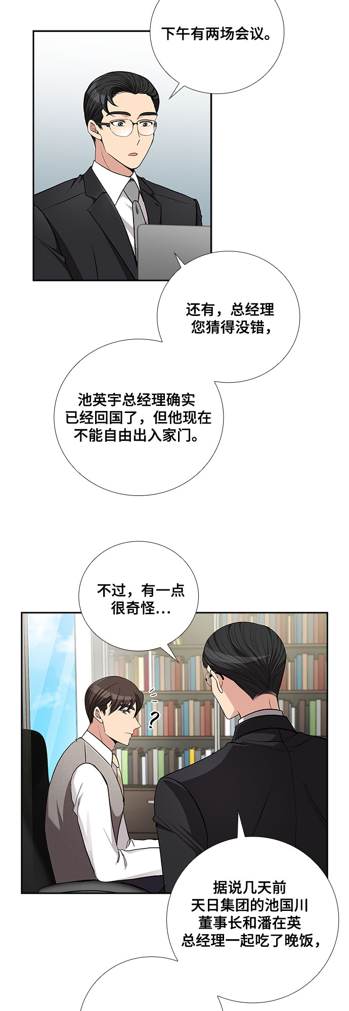 想要的生活漫画,[第44话] 我的儿子，我的亲儿子（1）2图