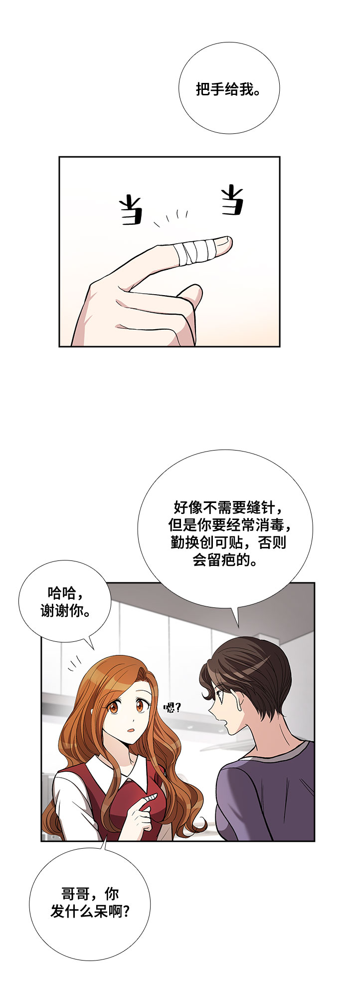 想要的只有你漫画,[第43话] 散落的拼图（3）2图