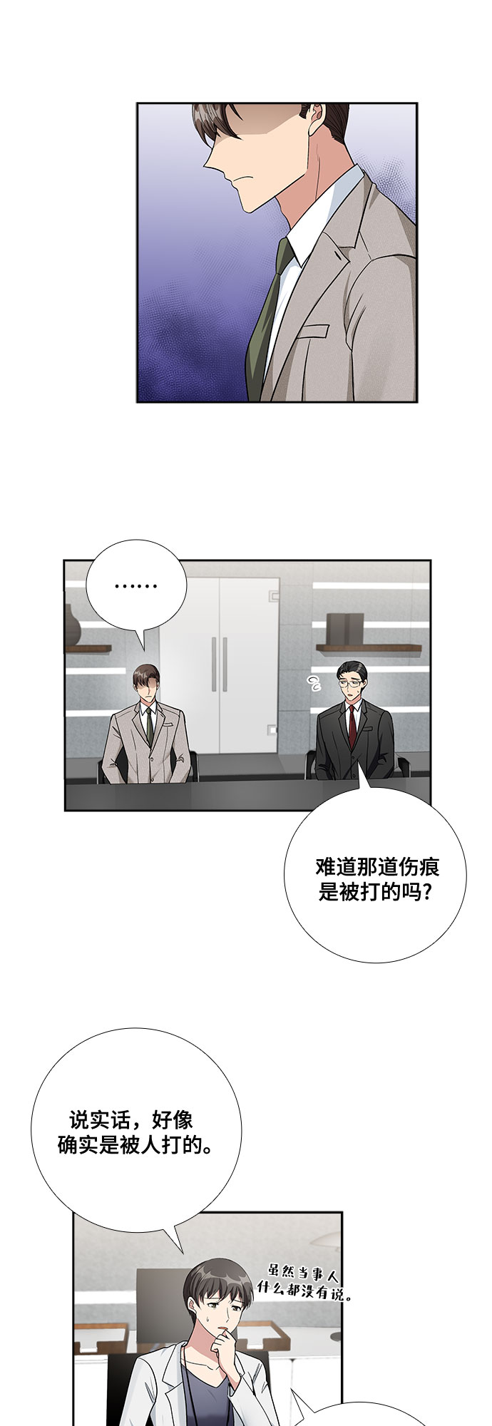 想要的未来漫画,[第66话] 看到的不是全部（4）2图