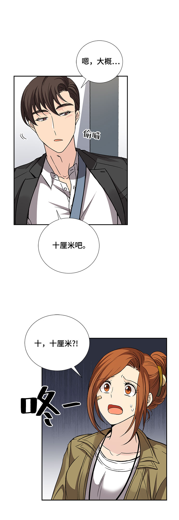 想要的只有你漫画,[第22话] 心里话（3）1图