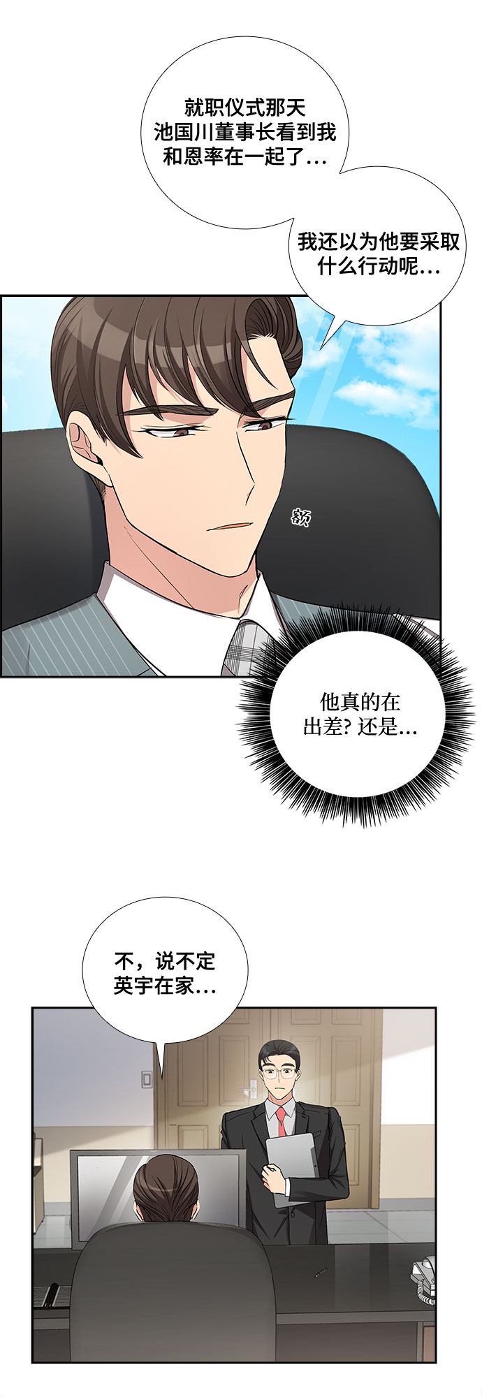 想要的英文漫画,[第41话] 散落的拼图（1）1图