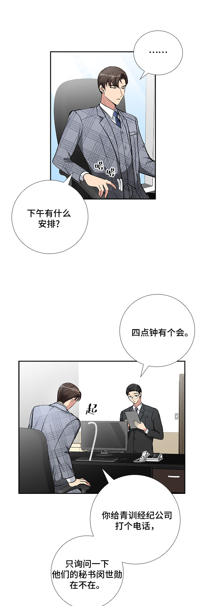 想要的未来漫画,[第72话] 制造回忆（3）1图