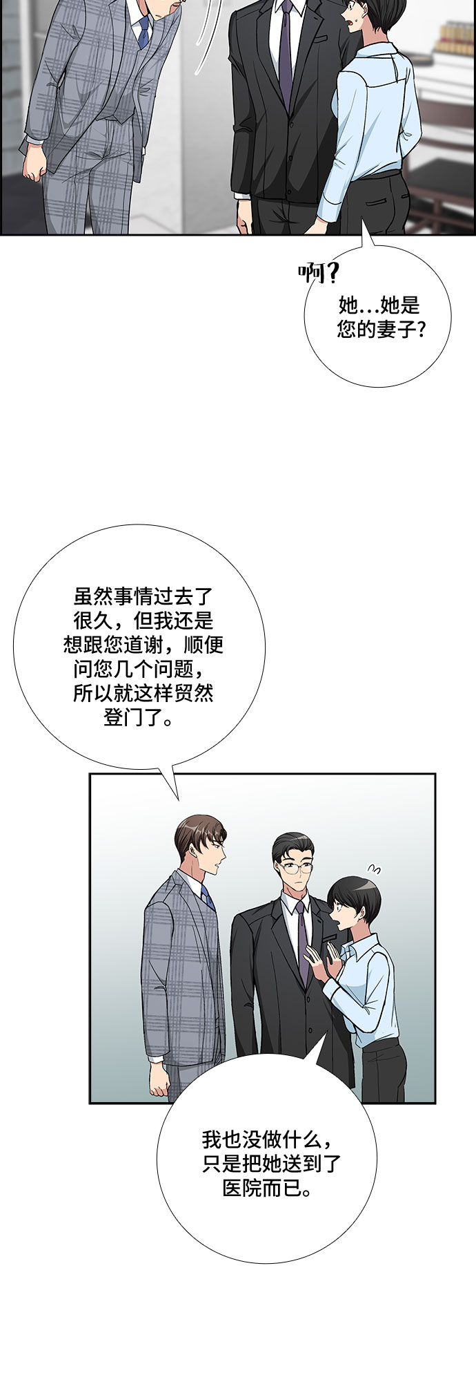 想要的只有你漫画,[第73话] 真相浮出水面（1）2图