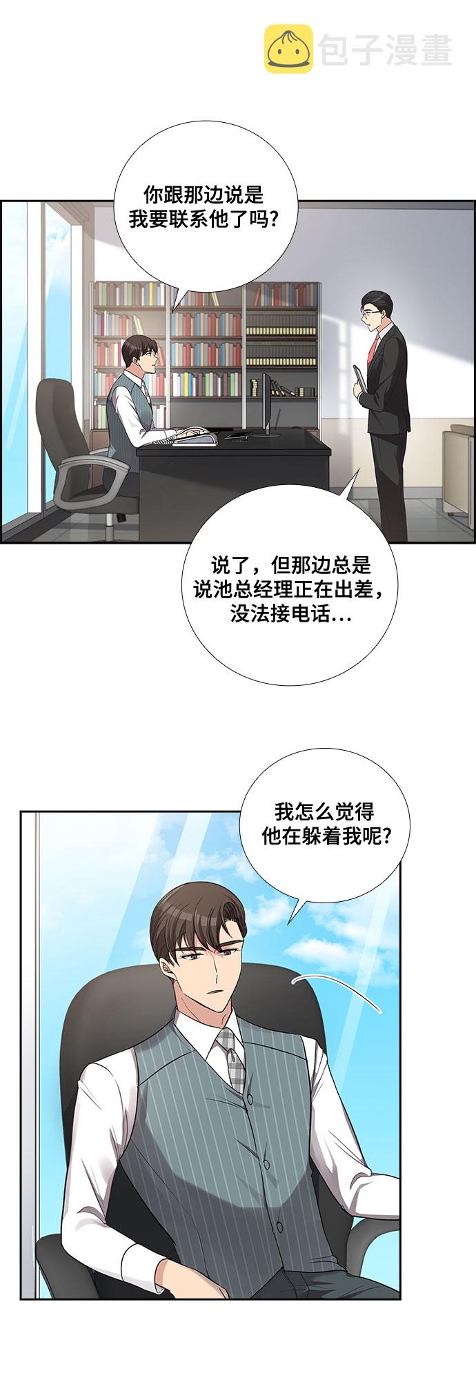 想要的只有靠自己去争取漫画,[第41话] 散落的拼图（1）2图