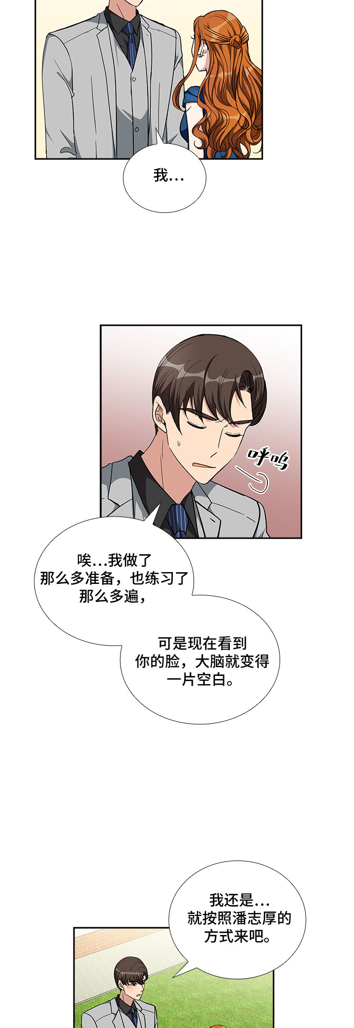 想要的英文漫画,[第98话] 献给你的小夜曲（2）2图