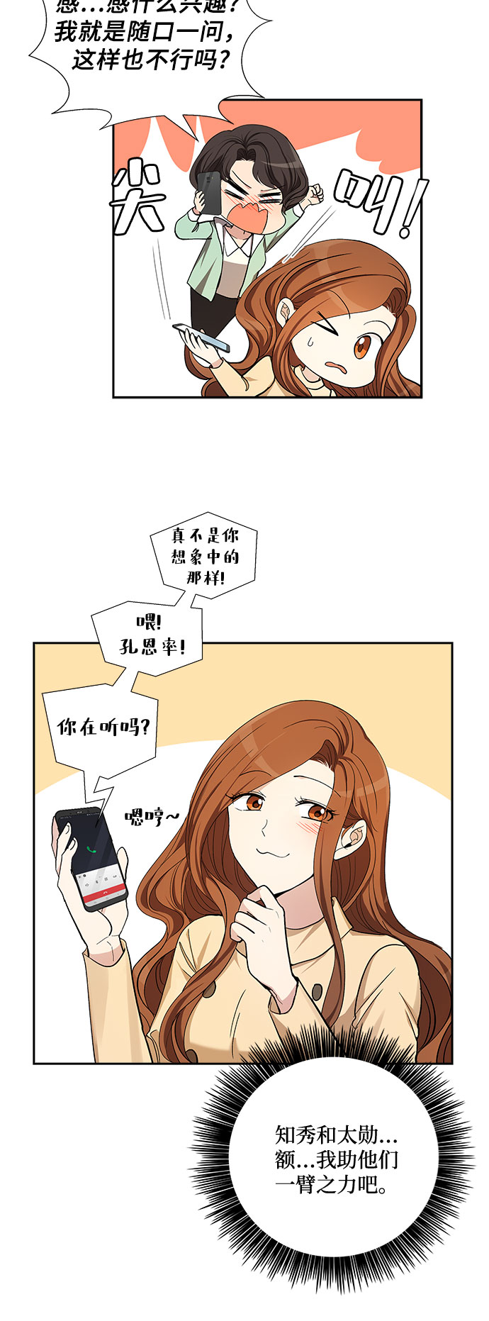 想要的只是一句简单的问候漫画,[第39话] 你就是幸福（2）2图