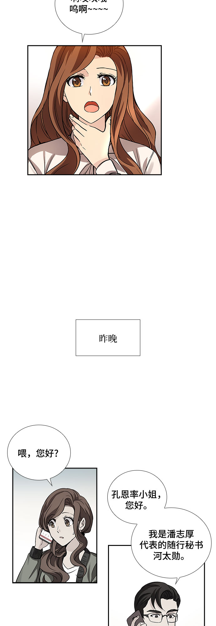 想要的都拥有得不到的都释怀漫画,[第6话] 关系的定义：夫妇（1）1图