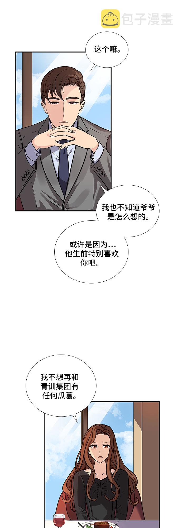 想要的得不到不想要的却偏要来漫画,[第3话] 意外的重逢（3）2图