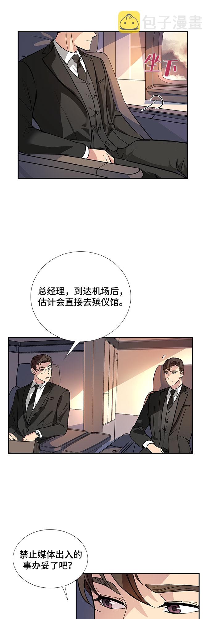 想要的一定实现漫画,[第1话] 意外的重逢（1）2图