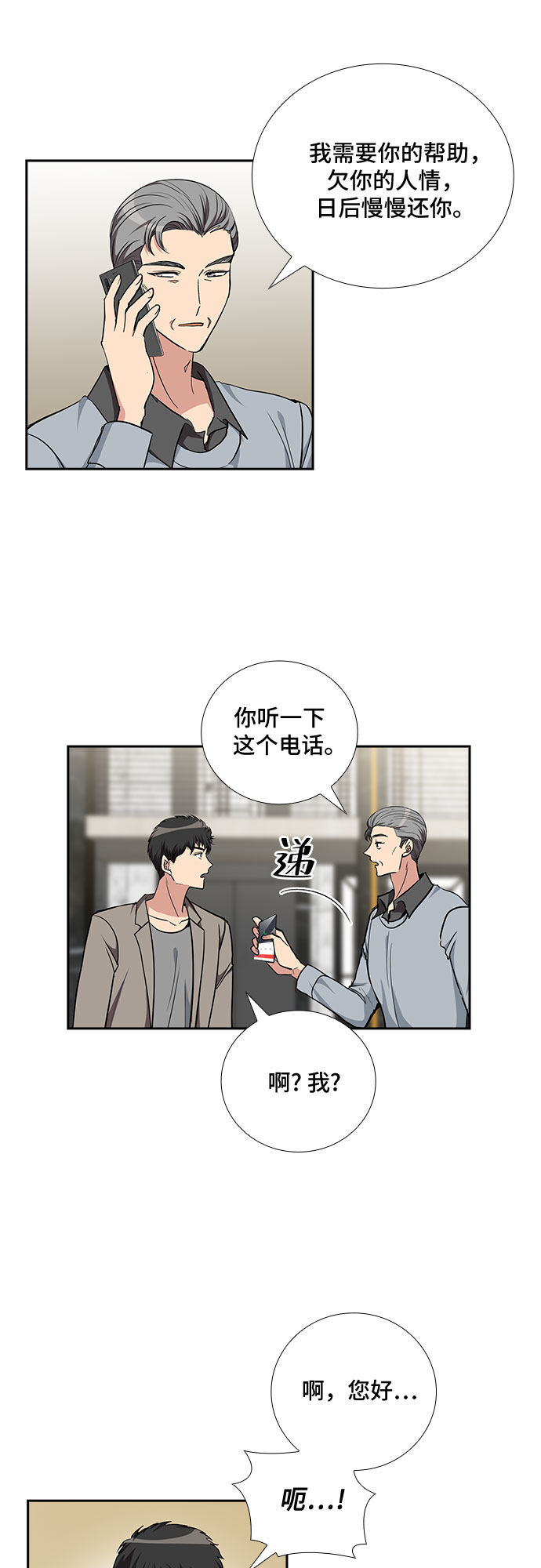 想要的只有一个你歌词漫画,[第93话] 现在不是结束，而是开始（3）2图