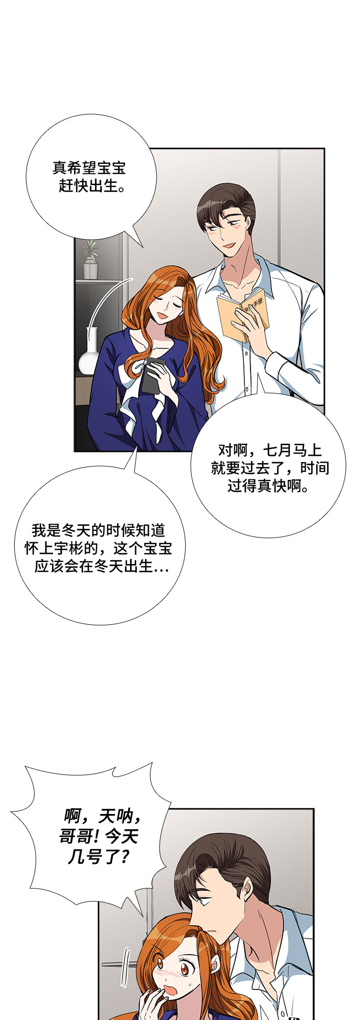 想要的都拥有得不到的都释怀漫画,[第90话] 四日内（2）1图