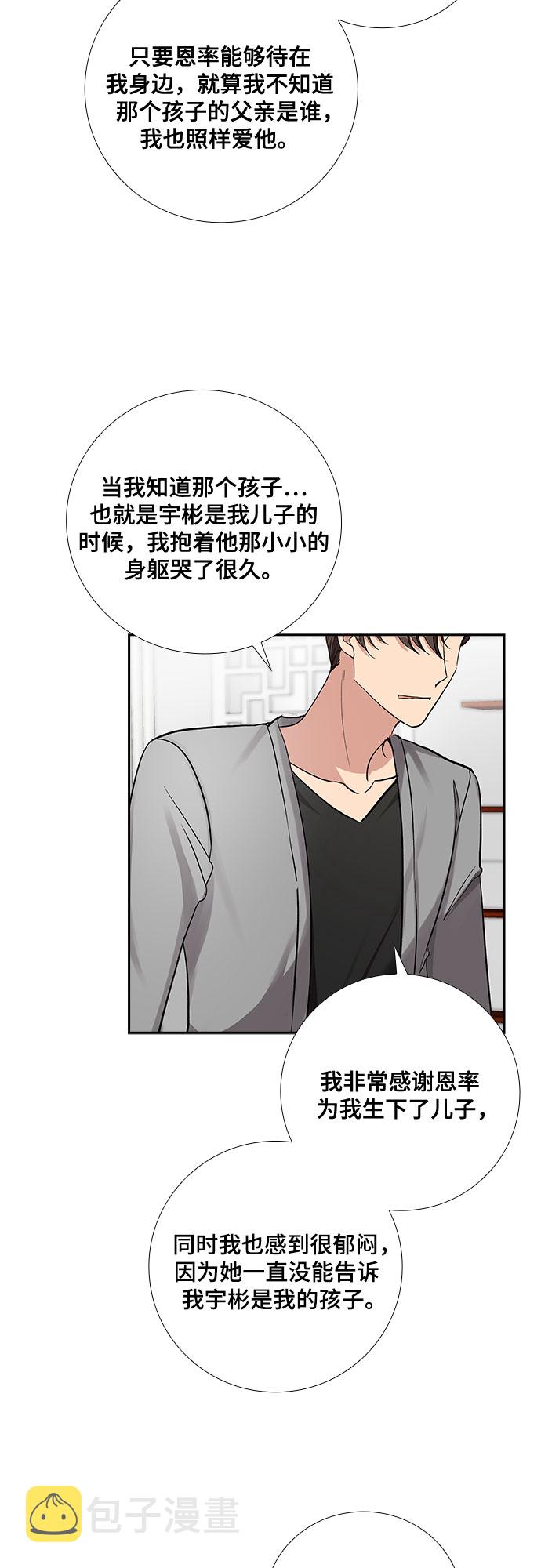 想要的只有你漫画,[第56话] 热烈的拥抱（1）2图