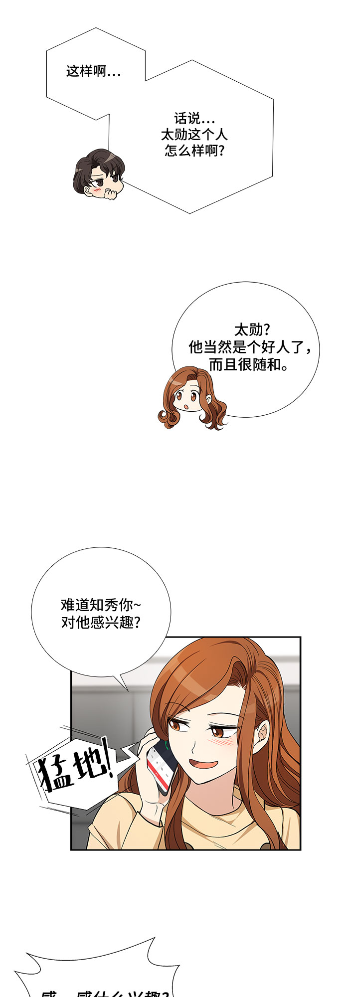 想要的只是一句简单的问候漫画,[第39话] 你就是幸福（2）1图