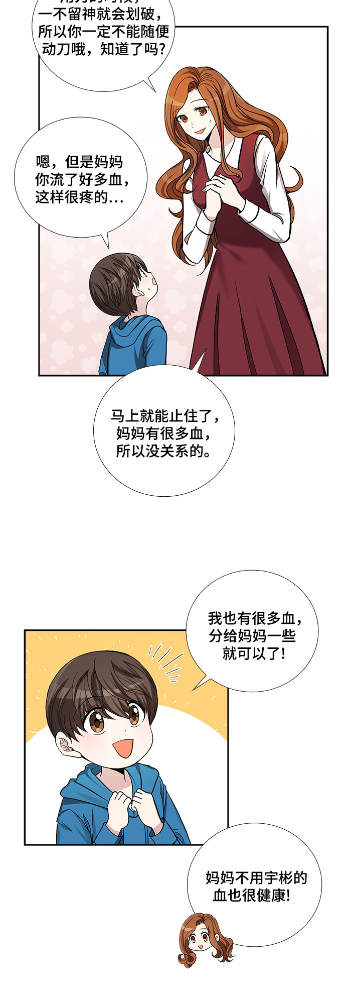 想要的只有你漫画,[第43话] 散落的拼图（3）2图