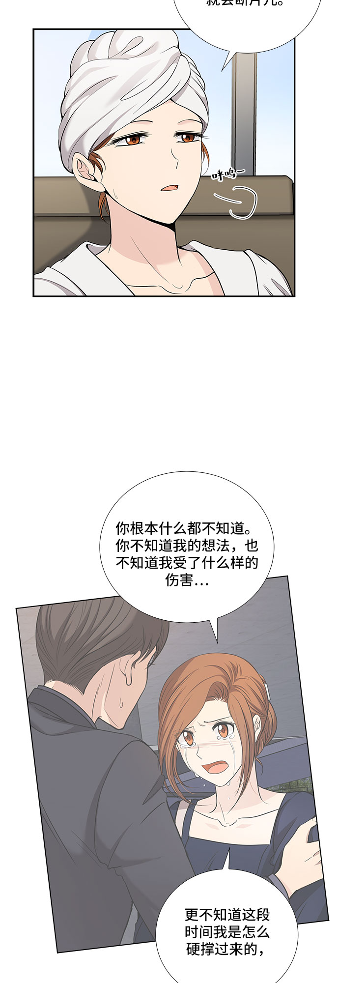 想要的未来漫画,[第29话] 那个男人的告白（1）1图