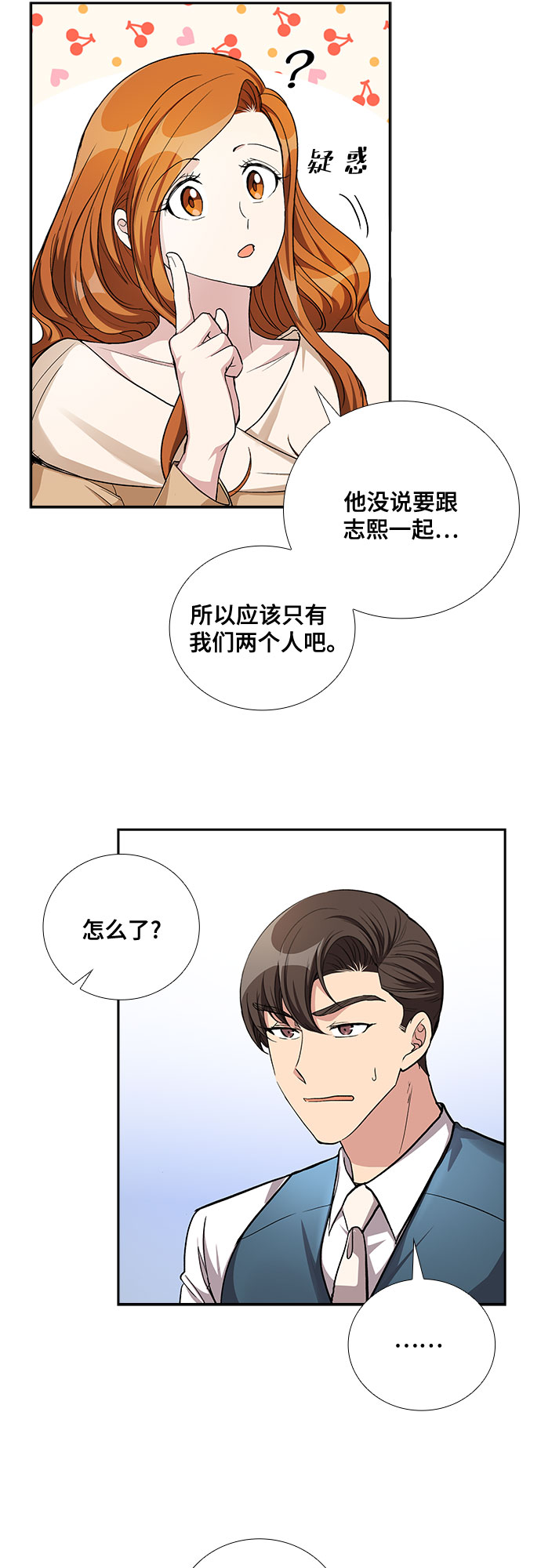 想要的幸福总是遥遥无期漫画,[第50话] 就让我静静地抱着你（4）2图