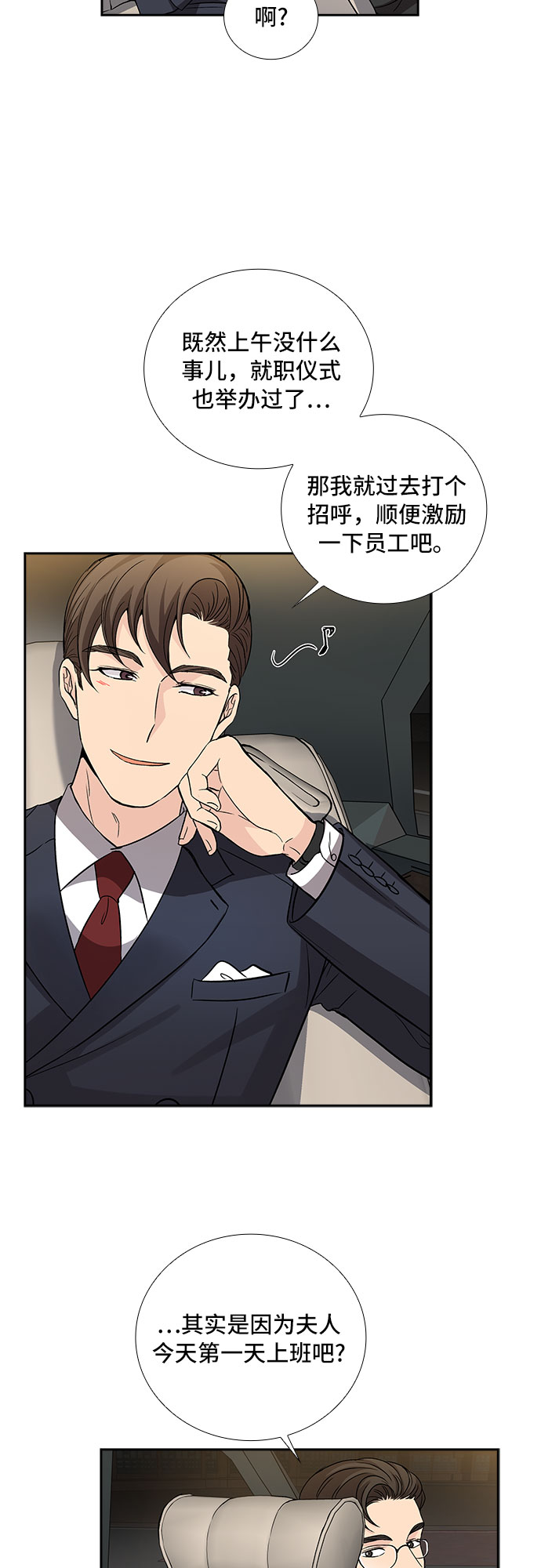 想要的只有你漫画,[第16话] 酒後吐真言（1）1图