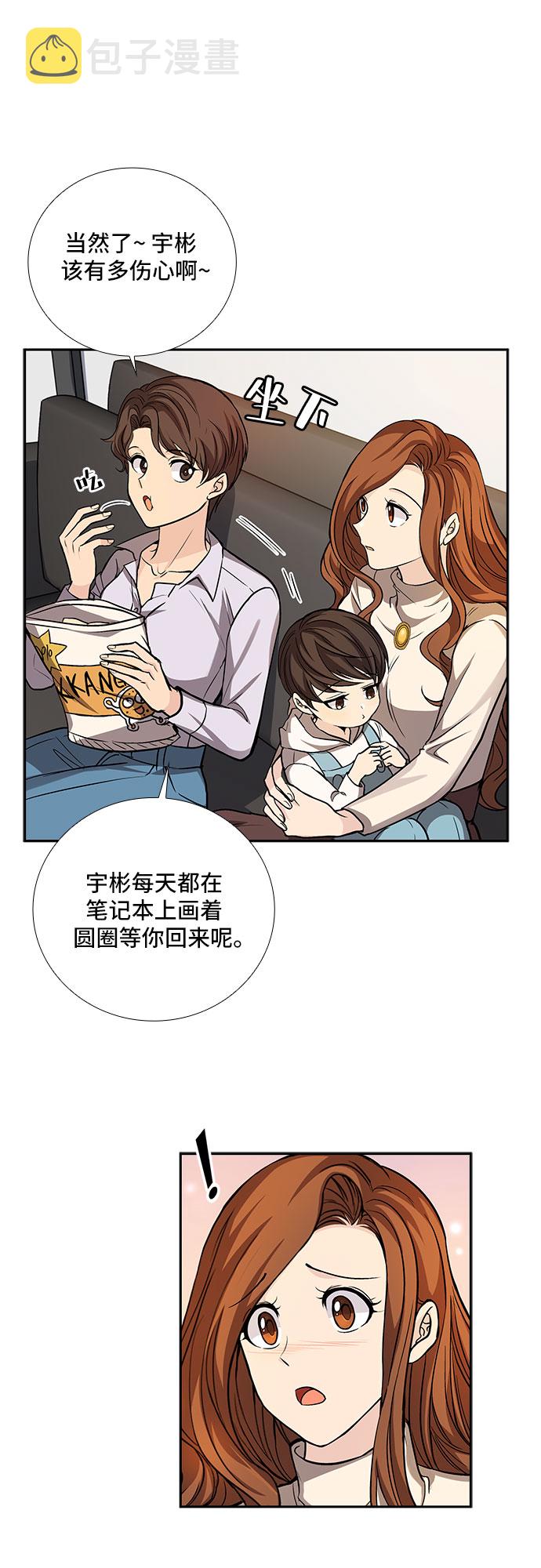 想要的只有你漫画,[第15话] 无法拒绝的诱惑（3）2图