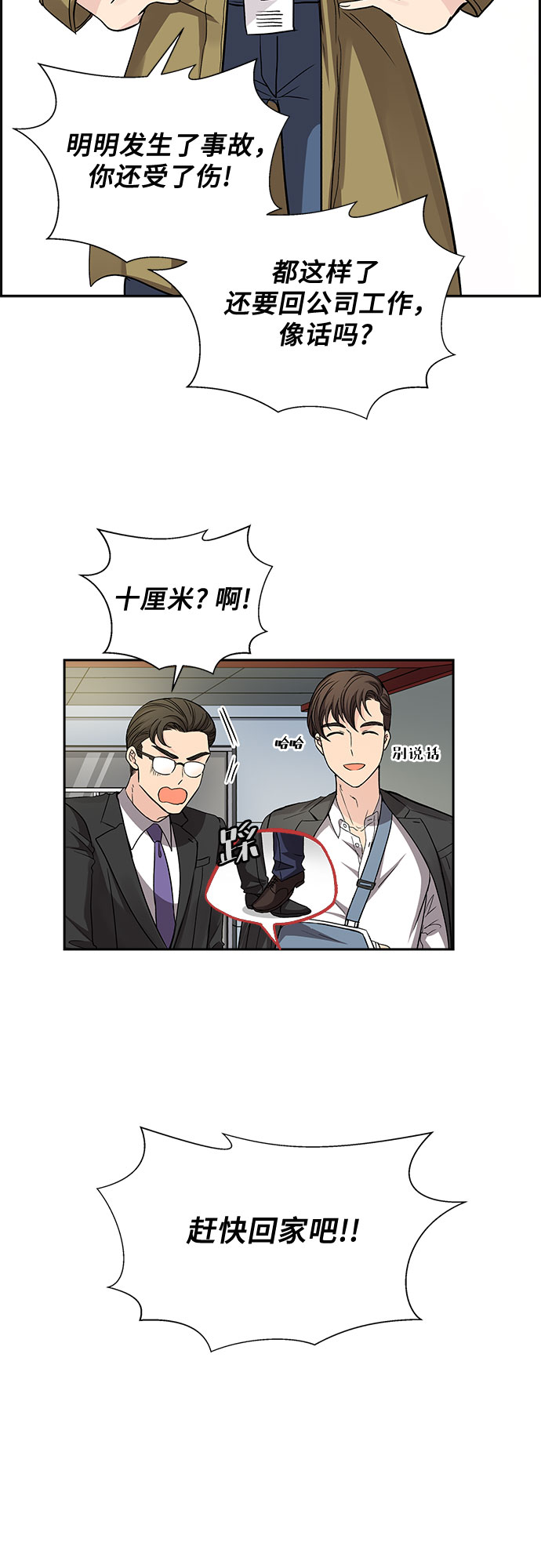想要的只有你漫画,[第22话] 心里话（3）1图