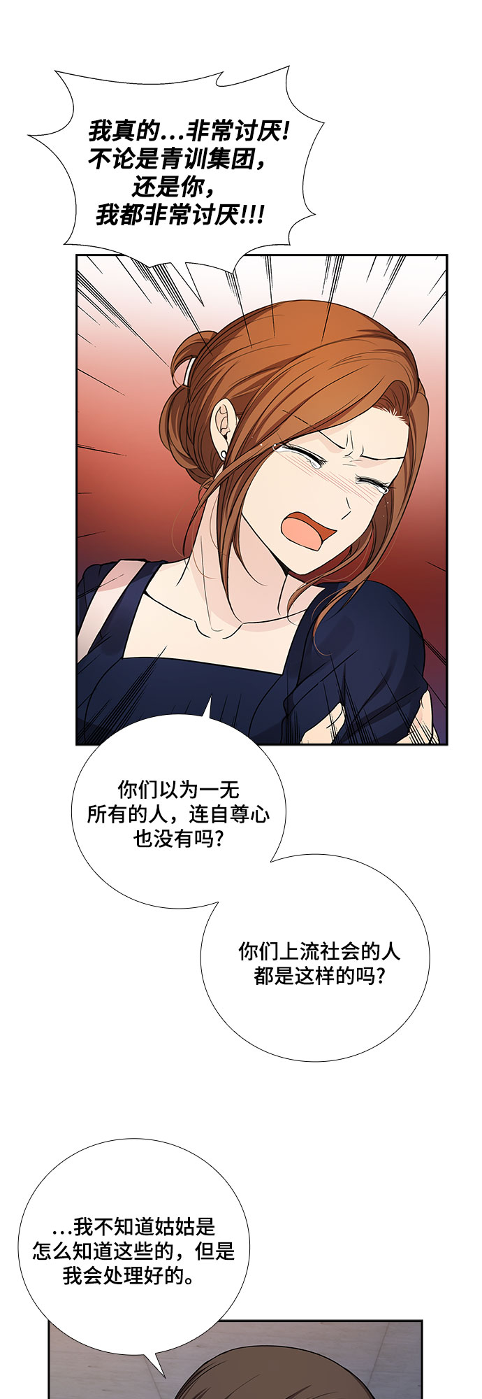 想要的只有你漫画,[第26话] 因爲我要完全动摇你（2）1图