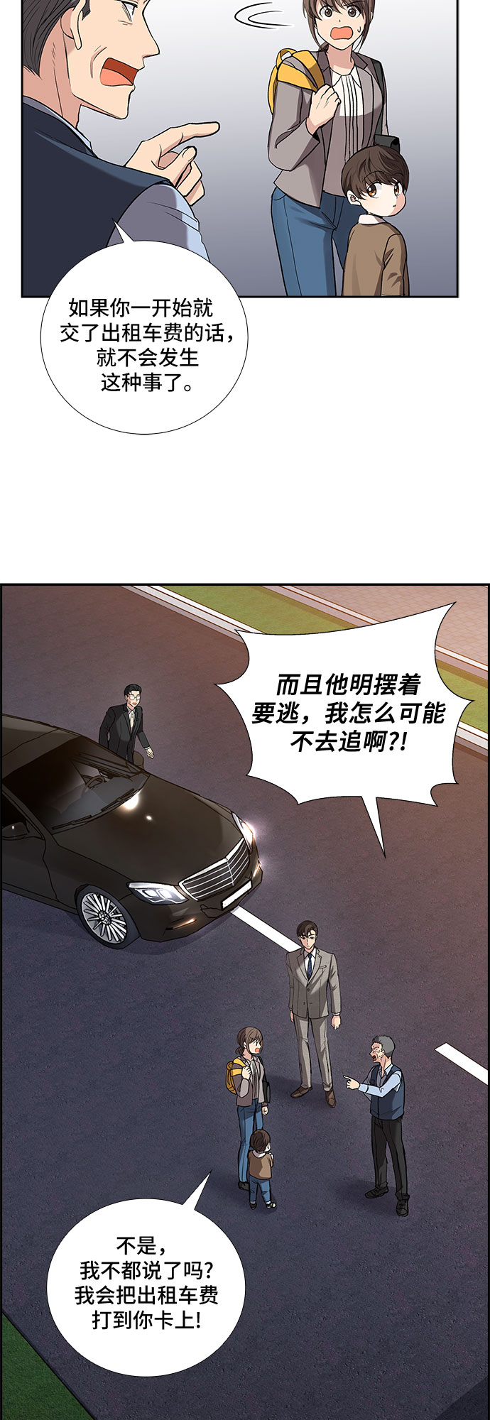 想要的未来漫画,[第35话] Boy meets Man（2）1图