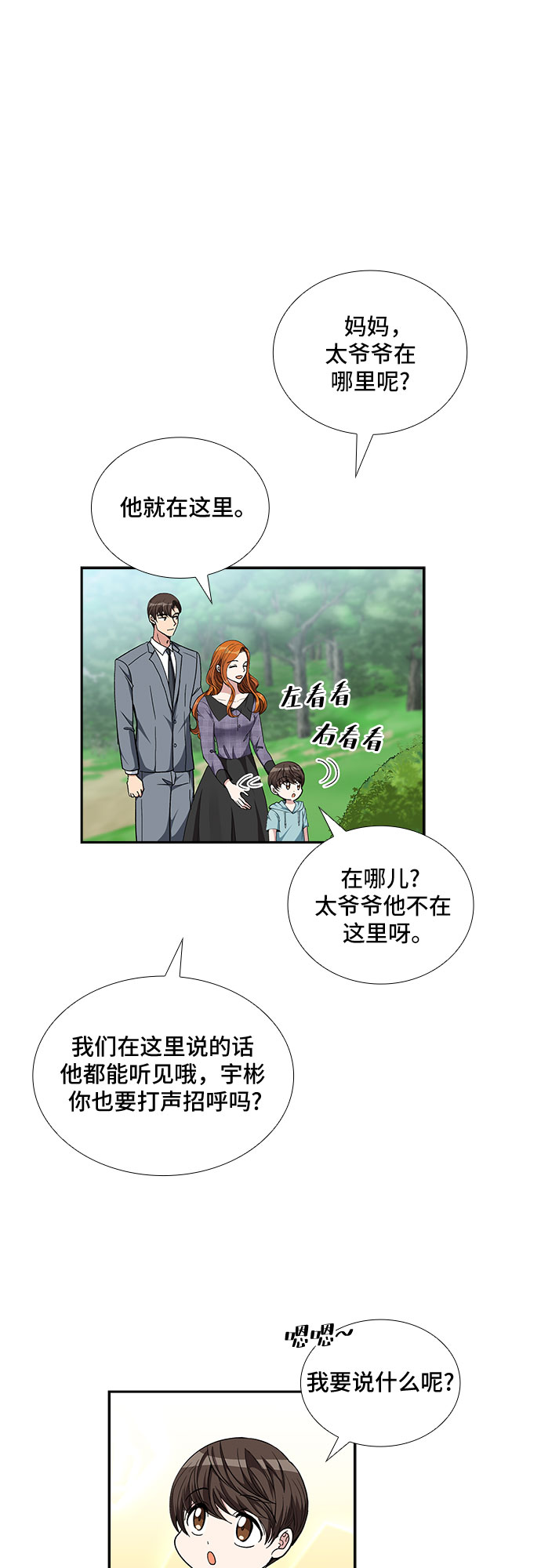 想要的只是过程漫画,[第99话] 献给你的小夜曲（3）2图