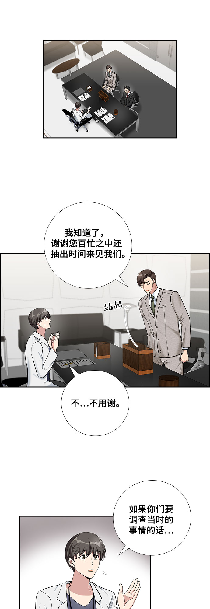 想要的一天在线观看完整版免费漫画,[第66话] 看到的不是全部（4）2图