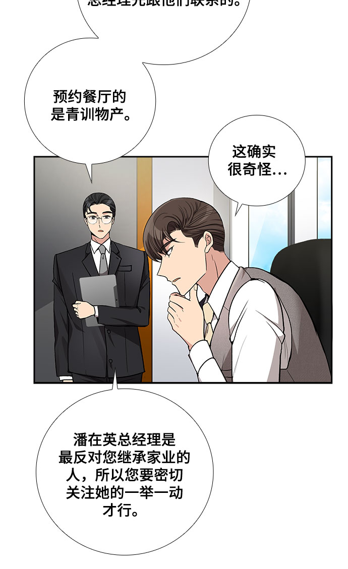 想要的得不到不想要的却偏要来漫画,[第44话] 我的儿子，我的亲儿子（1）2图