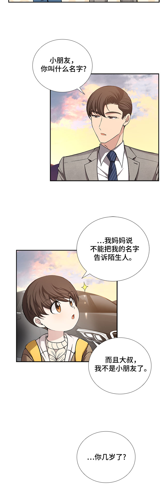 想要的只有你漫画,[第35话] Boy meets Man（2）2图