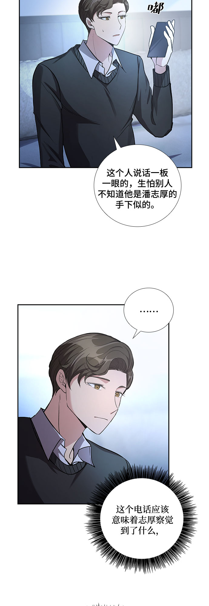 想要的只有靠自己去争取漫画,[第47话] 就让我静静地抱着你（1）1图