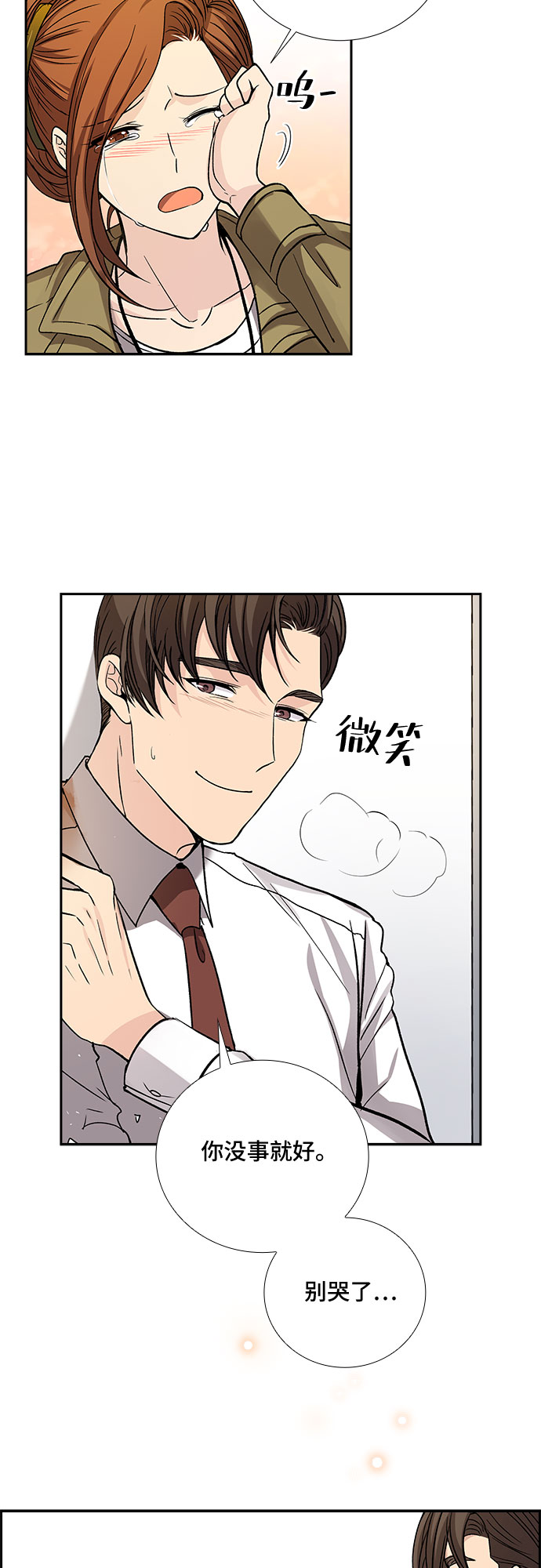 想要的只有你漫画,[第22话] 心里话（3）1图