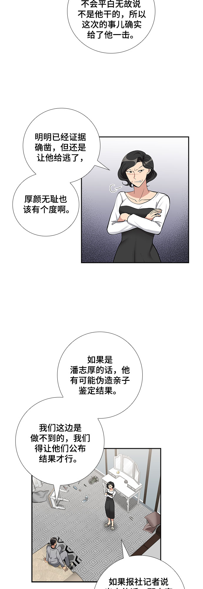 想要的一定实现漫画,[第64话] 看到的不是全部（2）2图