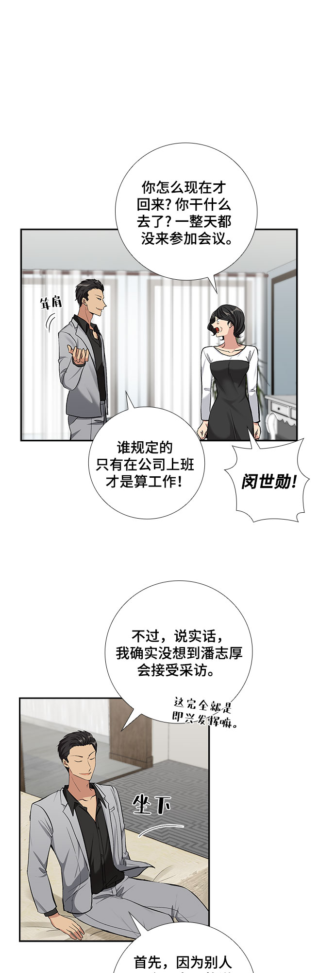 想要的一定实现漫画,[第64话] 看到的不是全部（2）1图