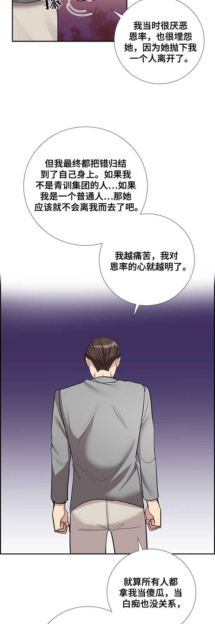 想要的只有你漫画,[第56话] 热烈的拥抱（1）1图