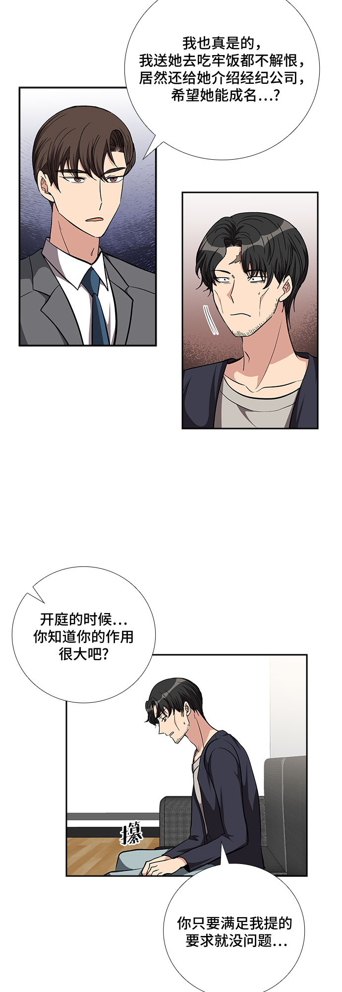 想要的幸福总是遥遥无期漫画,[第86话] 等雨停了，我们去散步吧？（1）2图