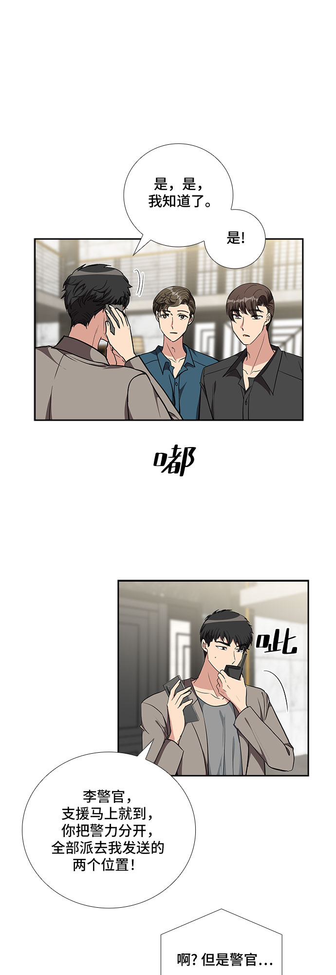 想要的生活无力改变漫画,[第93话] 现在不是结束，而是开始（3）1图