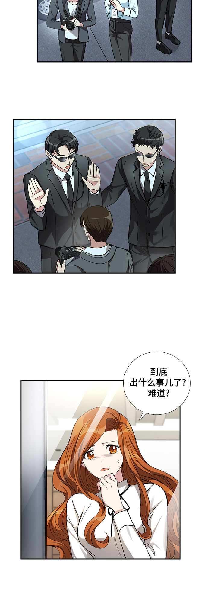 想要的只有你漫画,[第53话] 丑闻（2）1图