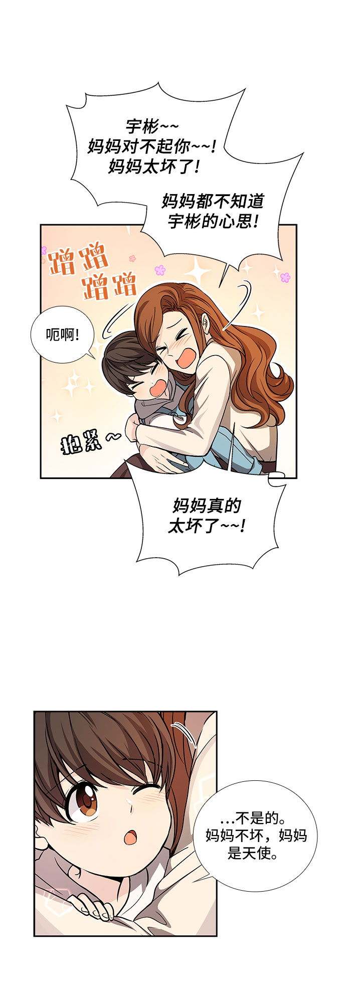 想要的只有你漫画,[第15话] 无法拒绝的诱惑（3）1图