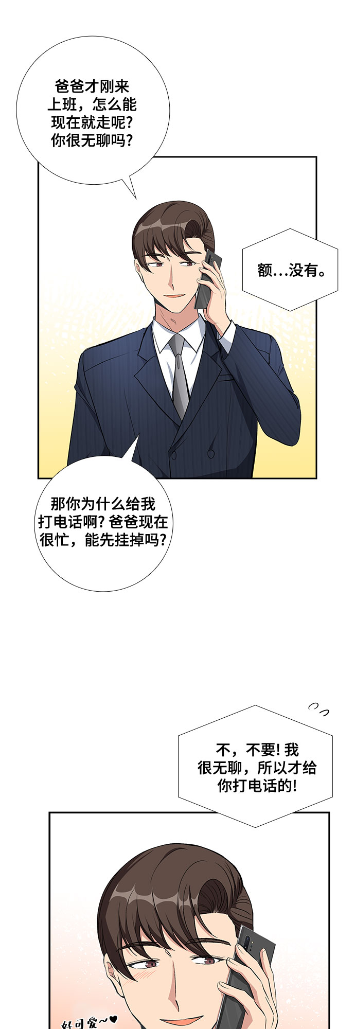 想要的只有你漫画,[第63话] 看到的不是全部（1）1图