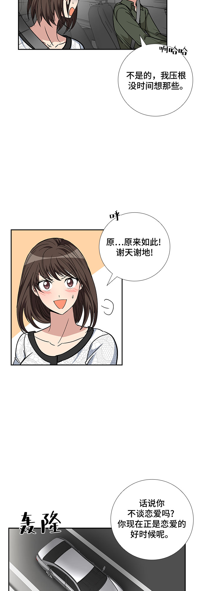 想要的名分原唱漫画,[第81话] 妻子的诱惑（3）1图