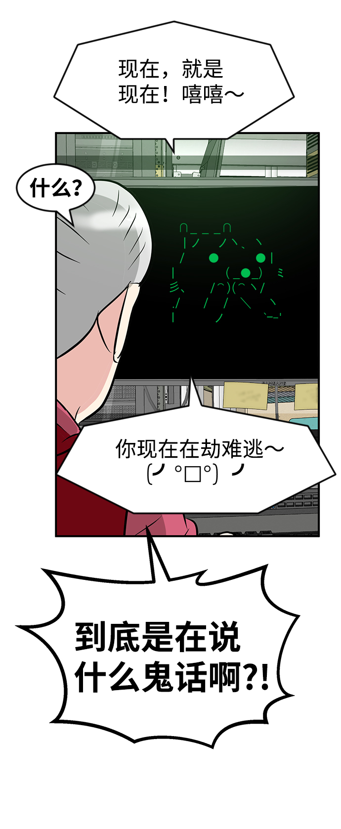 我把社长解锁了漫画,第48话1图