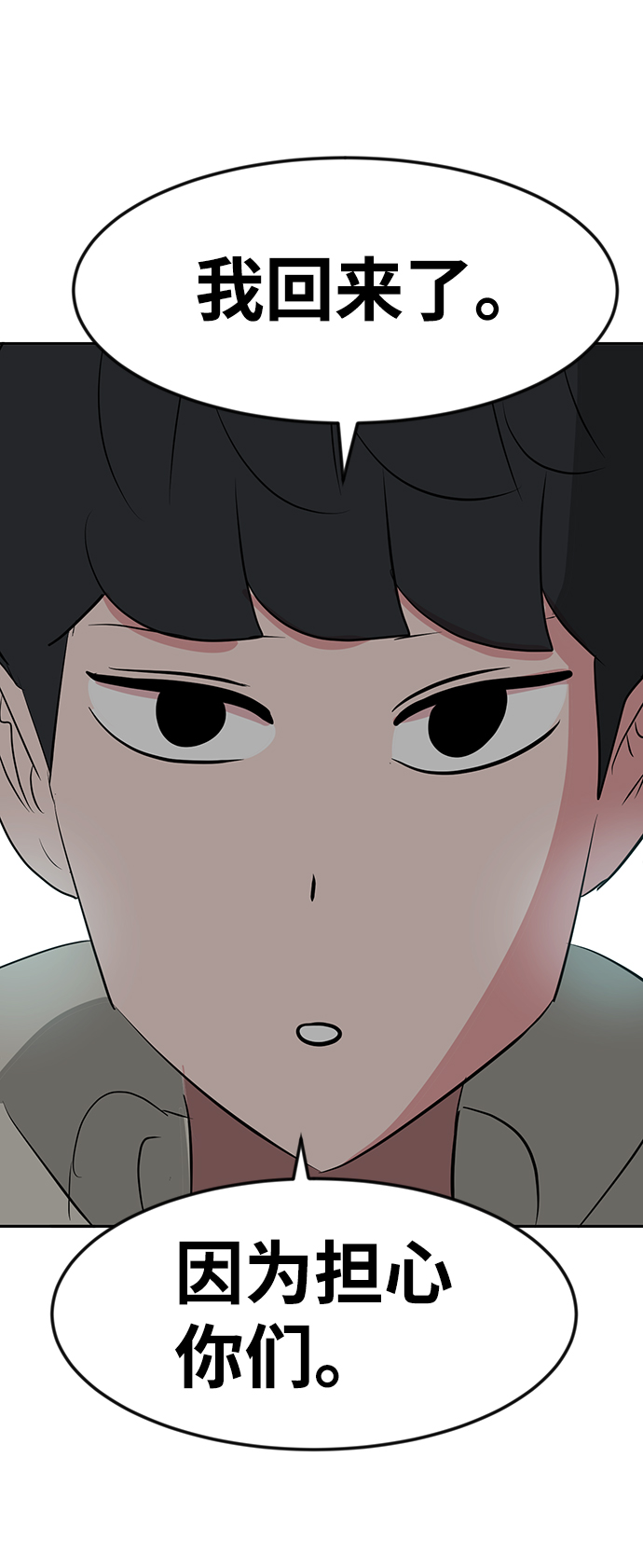 我把社长解锁了漫画,第23话2图