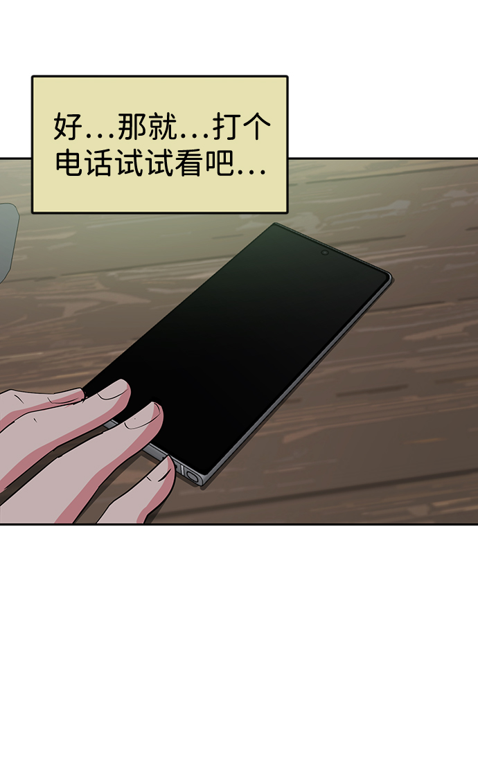 我把社长解锁了漫画,第6话2图
