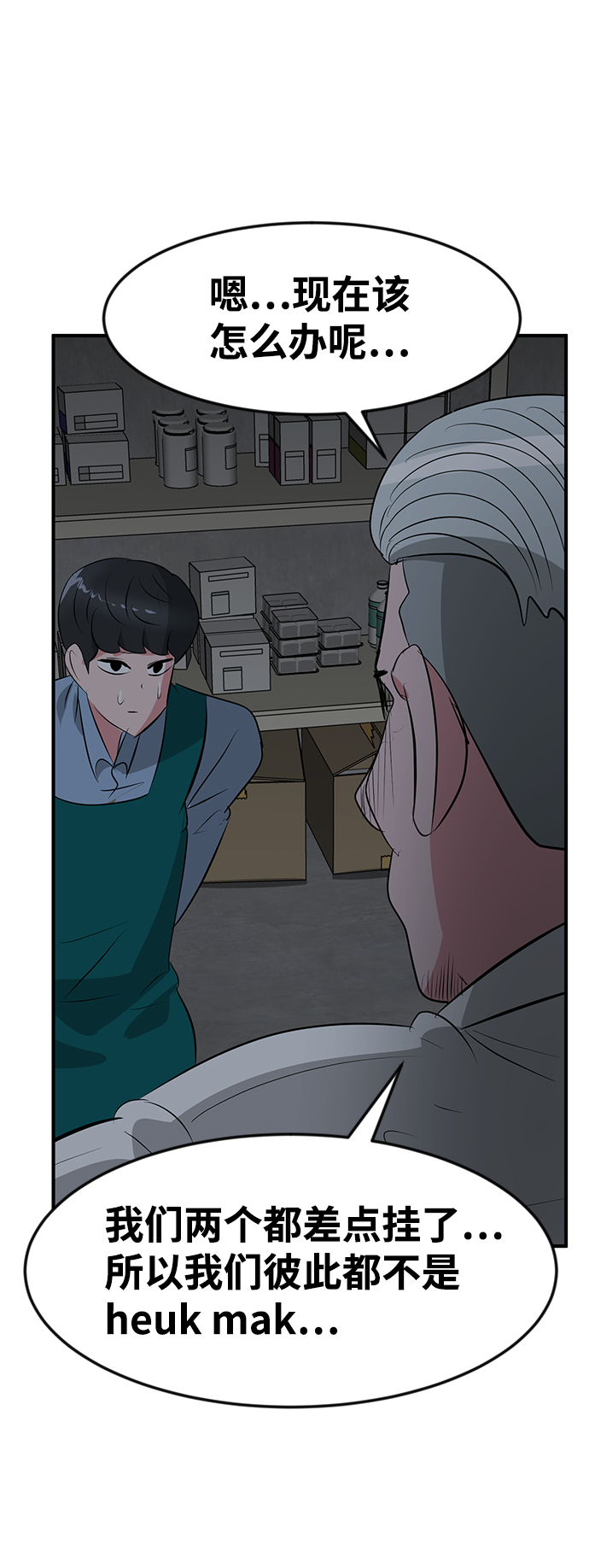 我把社长解锁了漫画,第44话2图