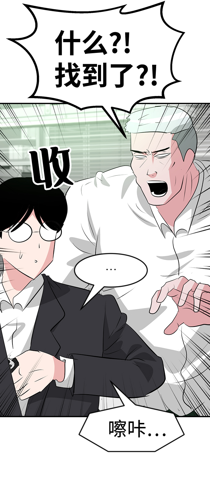 我把社长解锁了漫画,第48话2图