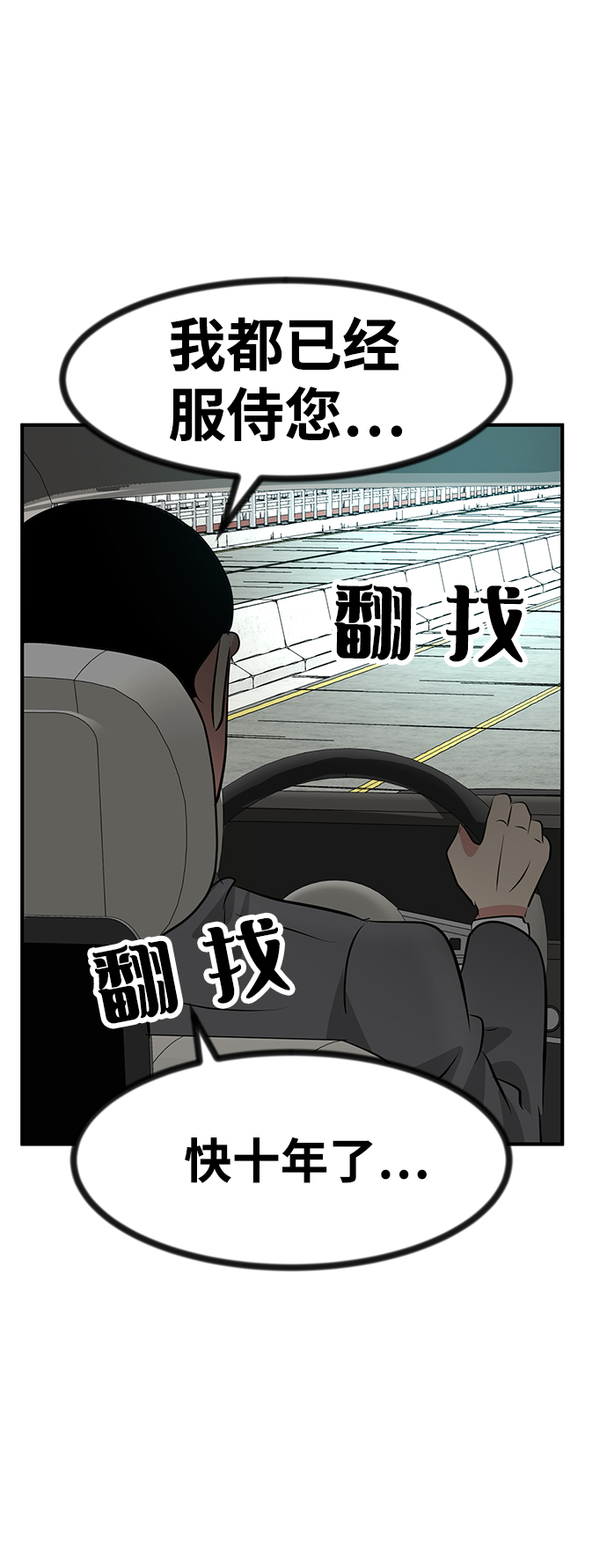 我把社长解锁了漫画,第46话2图