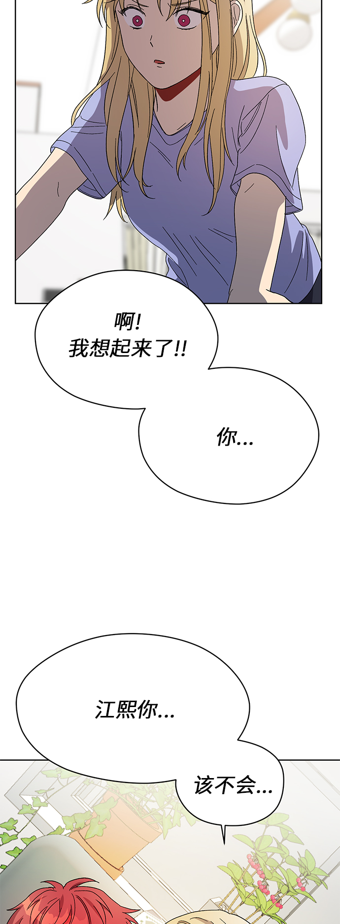 非凡境界漫画,第31话1图