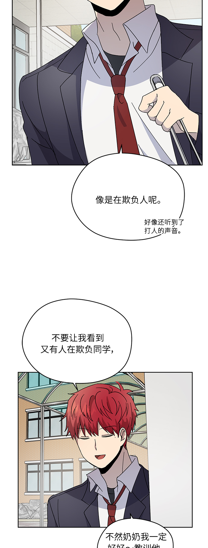 非凡境界漫画,第16话2图