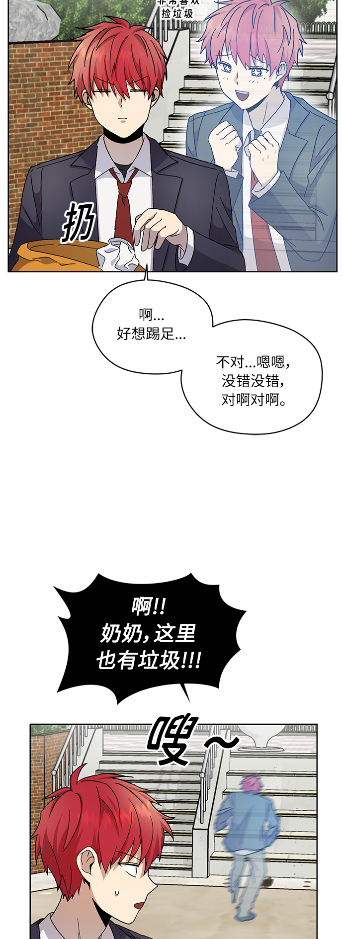 非凡境界漫画,第16话2图