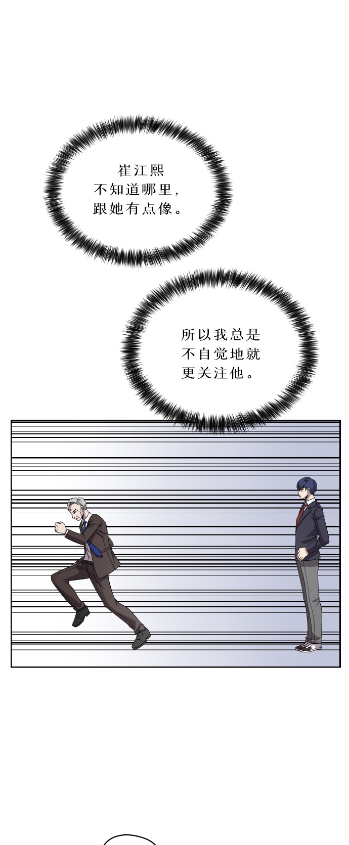非凡境界漫画,第18话1图